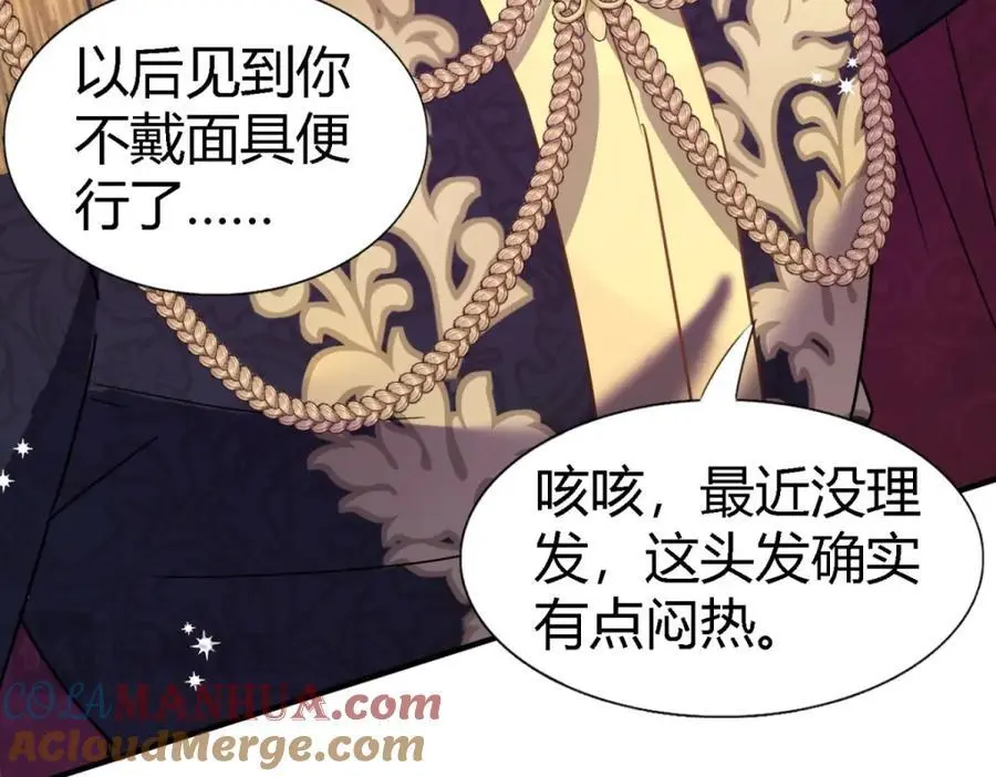 第53话 我、的、陛、下？ 第52页