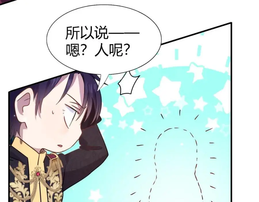 第53话 我、的、陛、下？ 第53页