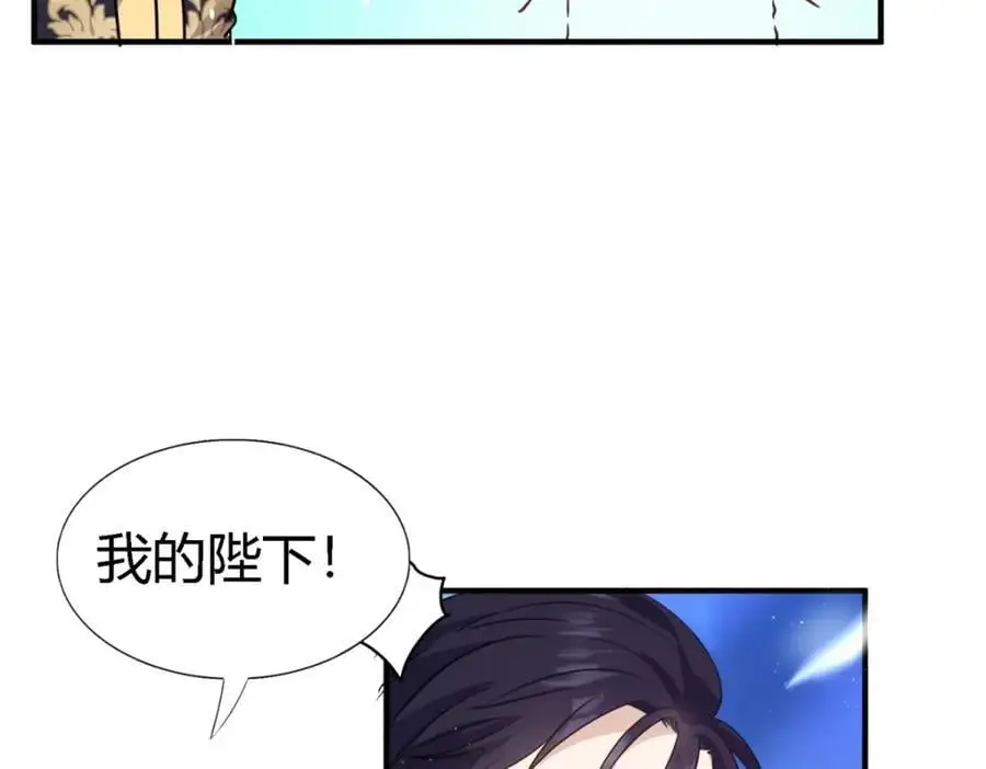 第53话 我、的、陛、下？ 第54页