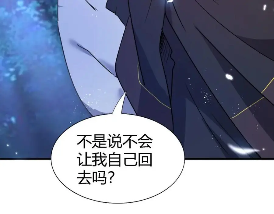第53话 我、的、陛、下？ 第57页