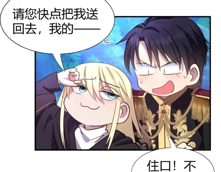 第53话 我、的、陛、下？ 第66页