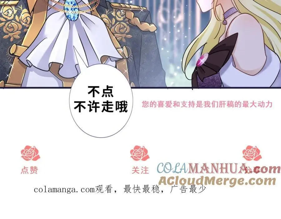 第53话 我、的、陛、下？ 第76页
