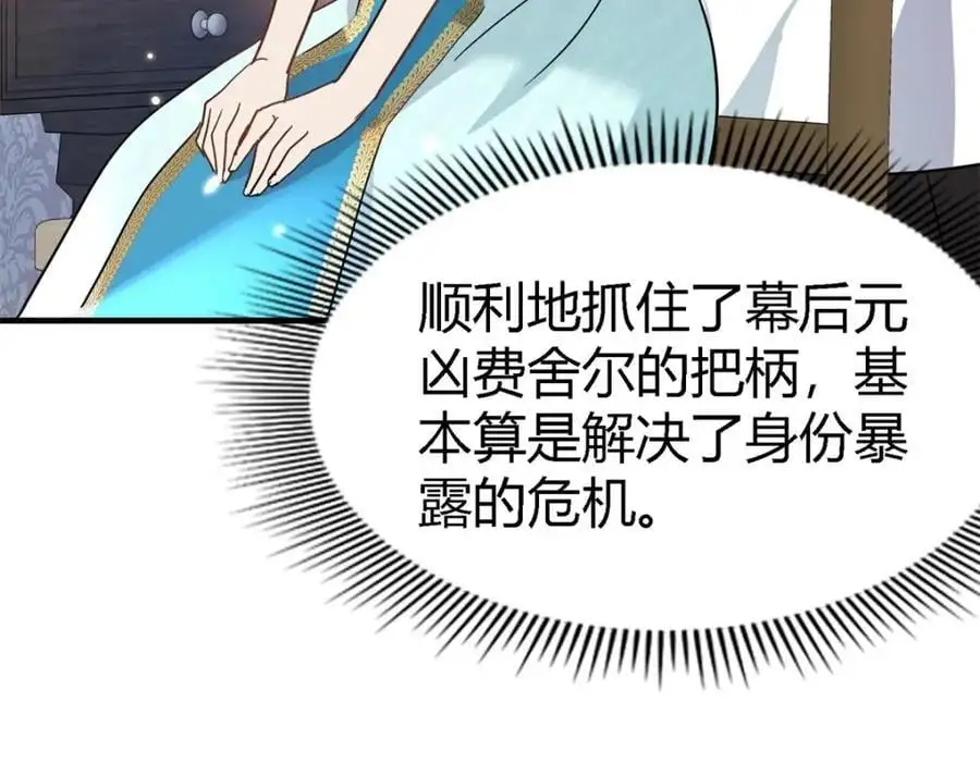 第54话 意外 第20页
