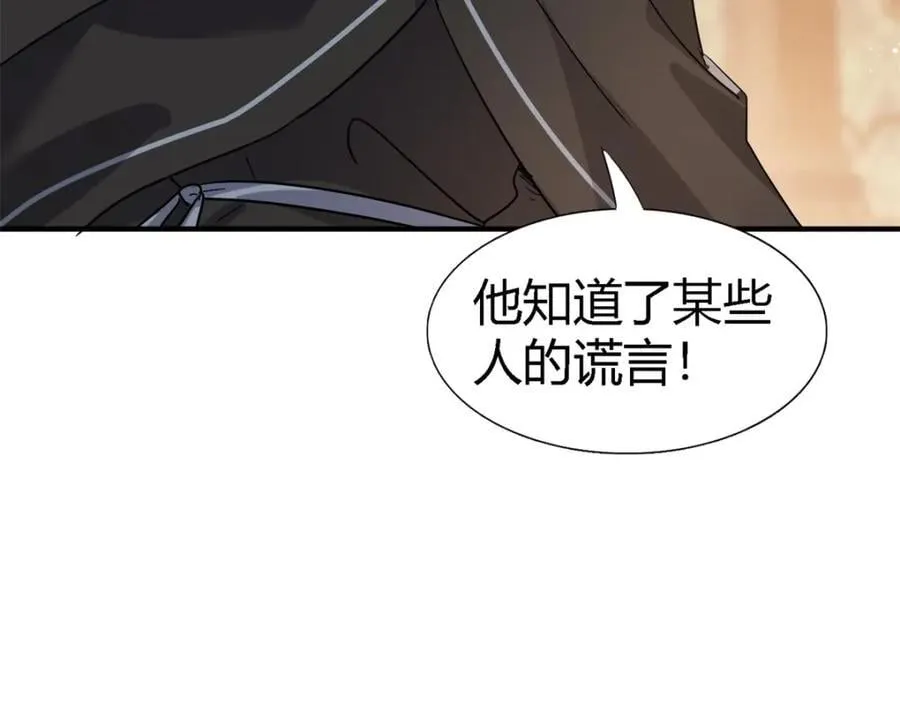 第57话 对质（下） 第12页