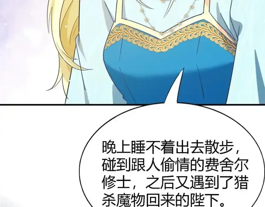 第58话 你真的很聪明 第57页