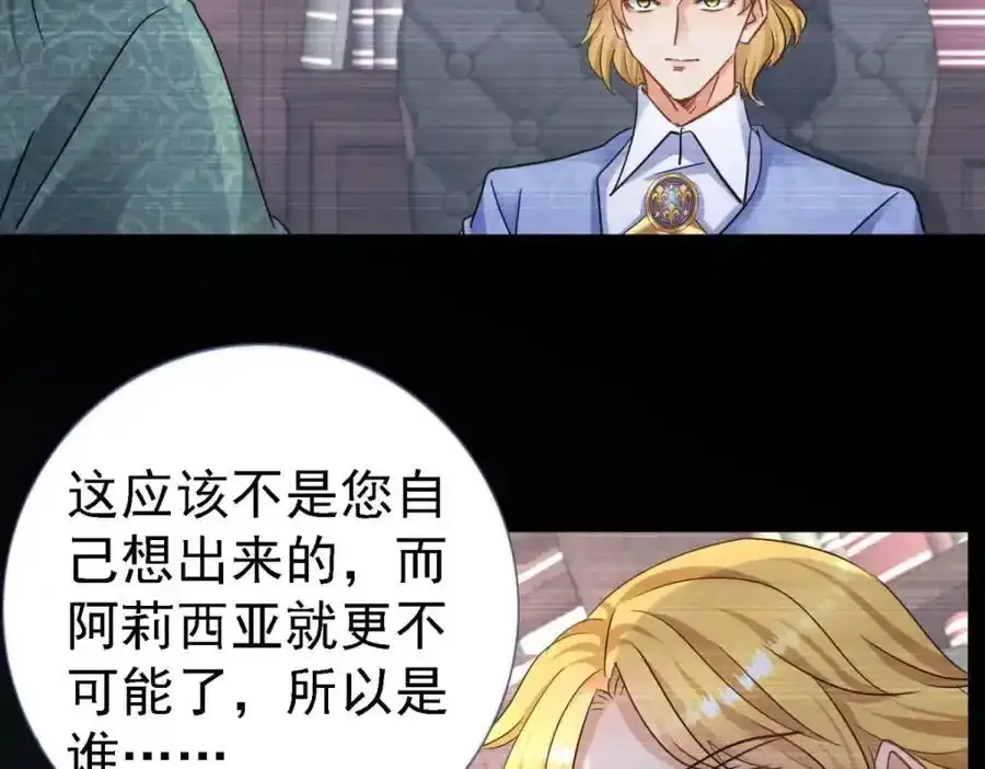 第14话 理查德的野心 第47页