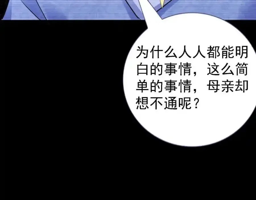 第14话 理查德的野心 第56页