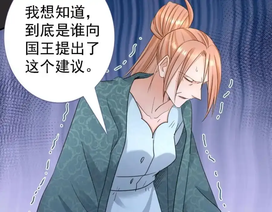 第14话 理查德的野心 第59页