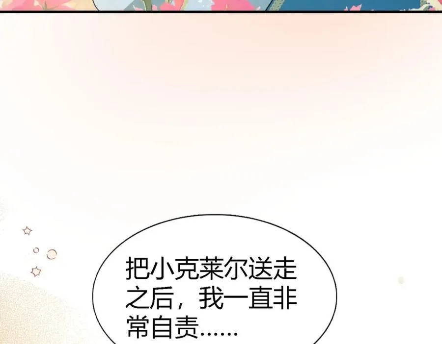 第60话 告别 第8页