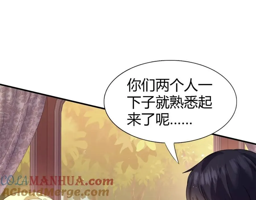 第62话 马车上 第22页