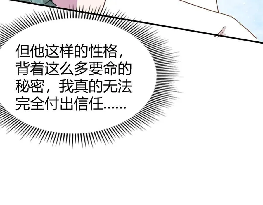 第62话 马车上 第48页