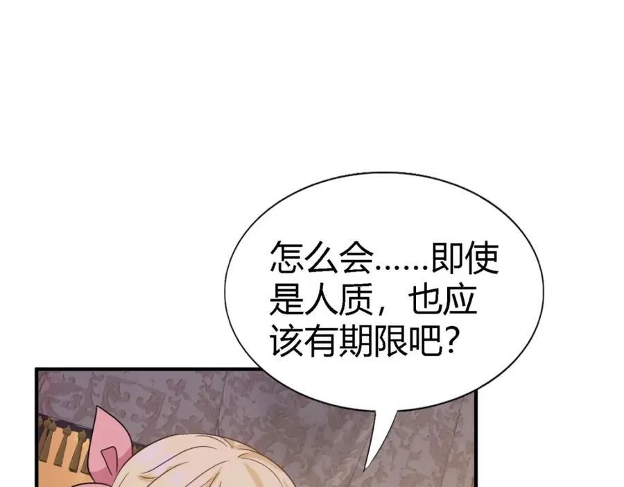 第62话 马车上 第74页