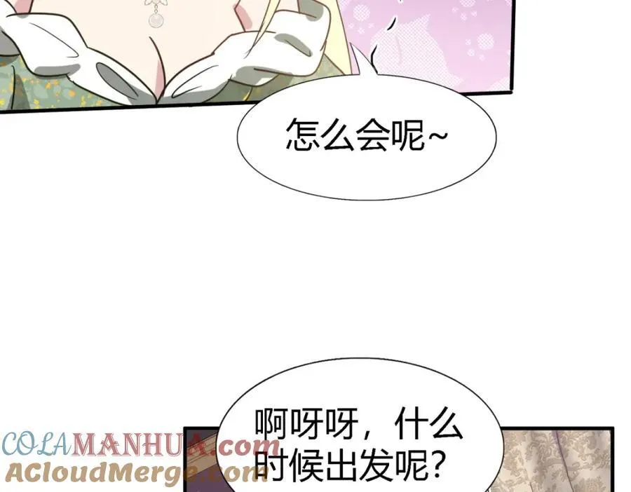 第62话 马车上 第85页