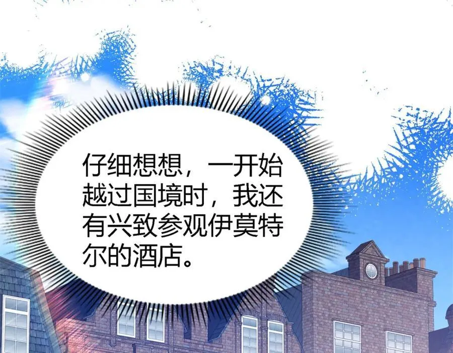 第63话 伊莫特尔 第38页
