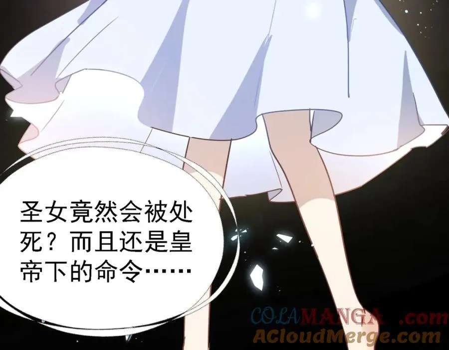 第66话 可以被处死的圣女 第7页