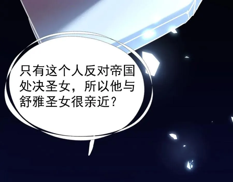 第66话 可以被处死的圣女 第15页