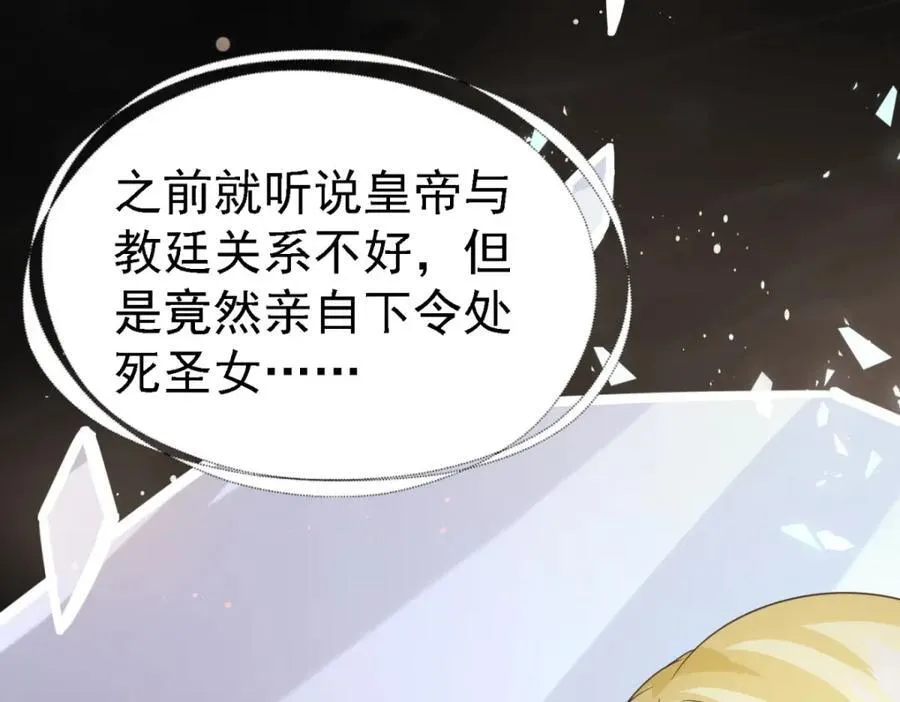 第66话 可以被处死的圣女 第18页