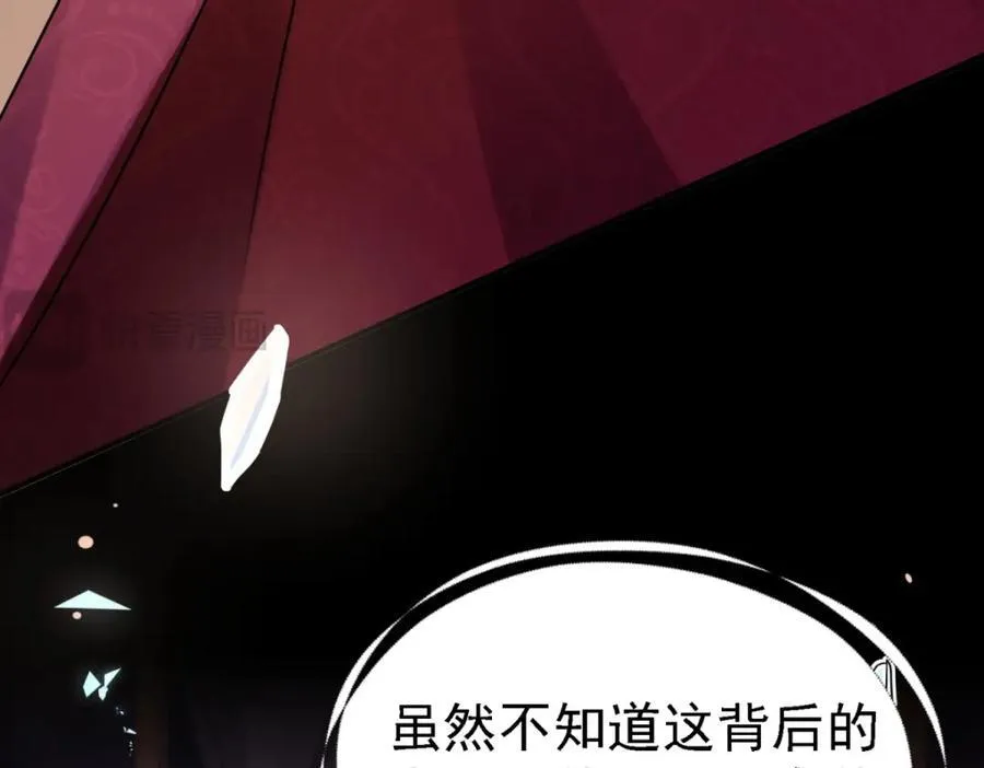 第66话 可以被处死的圣女 第27页
