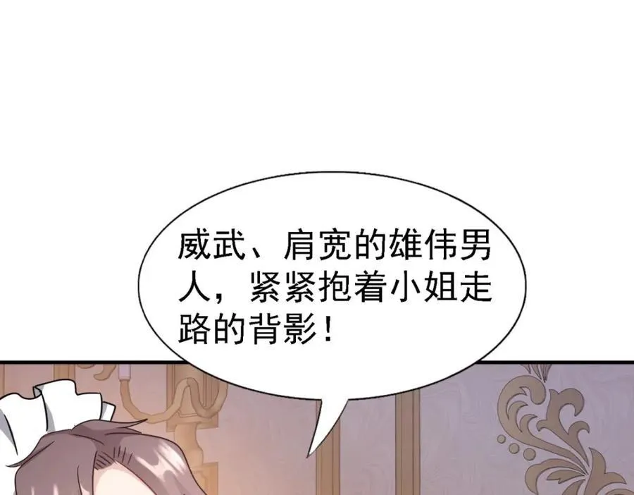 第66话 可以被处死的圣女 第78页