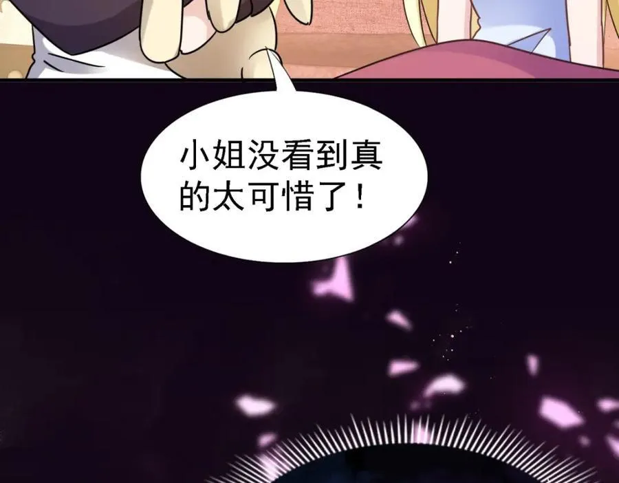 第66话 可以被处死的圣女 第80页