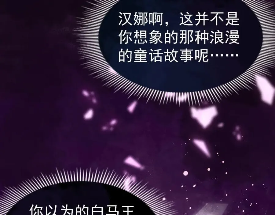 第66话 可以被处死的圣女 第81页