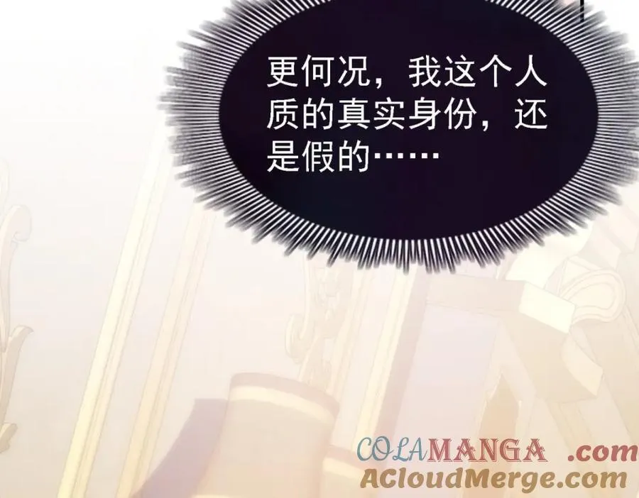 第66话 可以被处死的圣女 第85页