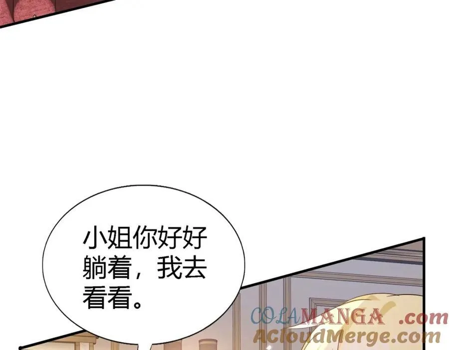 第67话 宫廷侍女 第7页