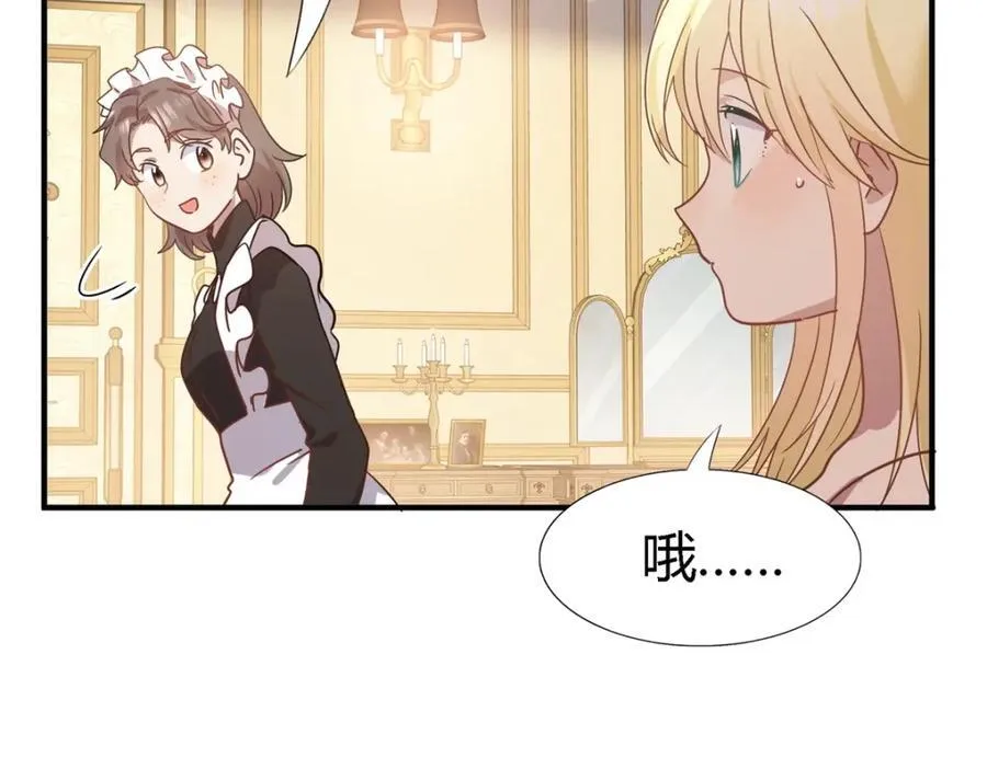 第67话 宫廷侍女 第8页