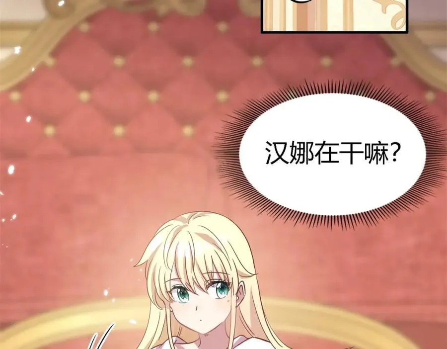 第67话 宫廷侍女 第11页