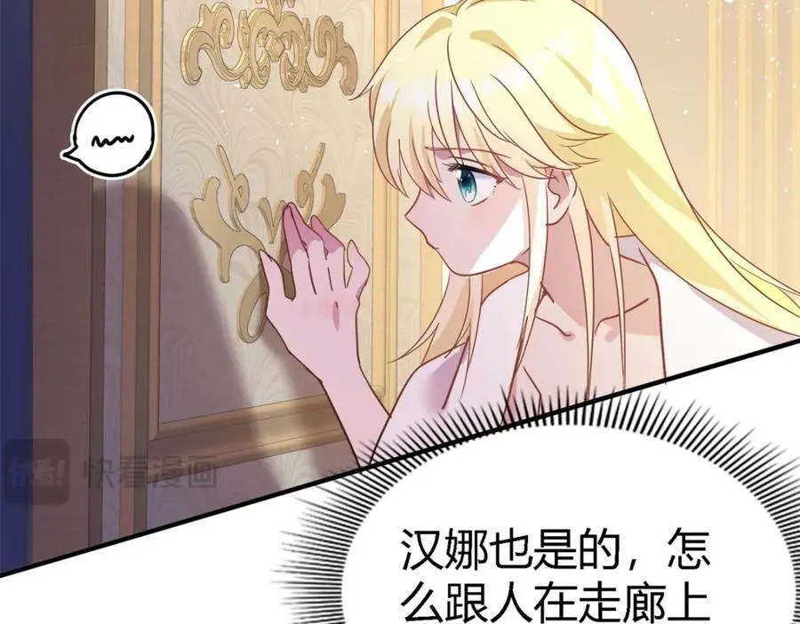 第67话 宫廷侍女 第18页