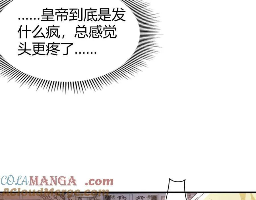 第67话 宫廷侍女 第25页