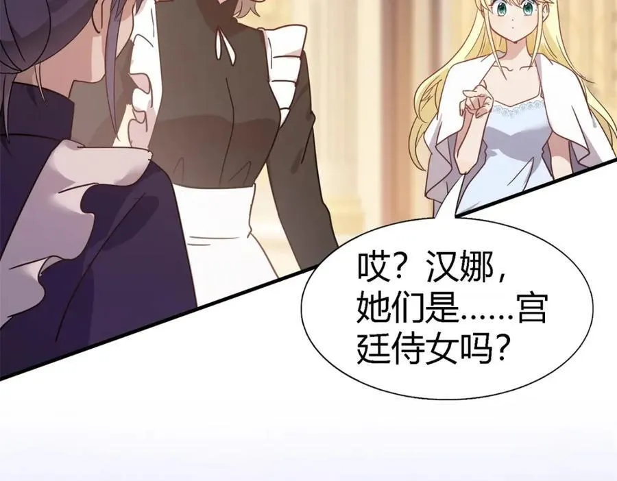 第67话 宫廷侍女 第29页
