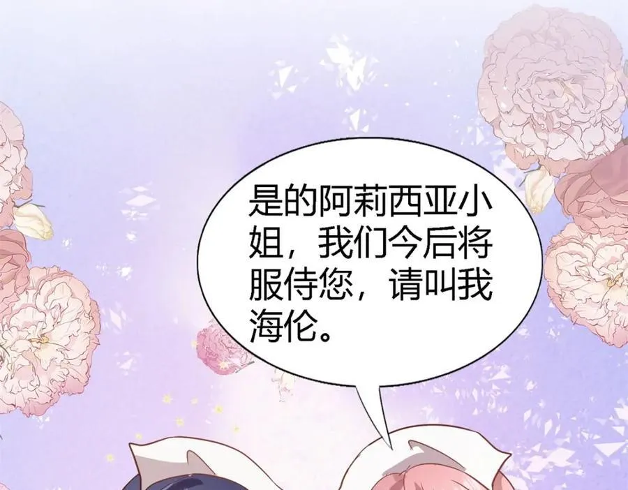 第67话 宫廷侍女 第30页