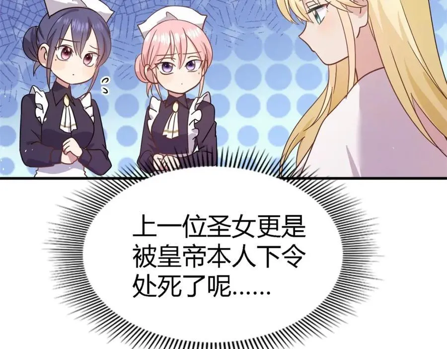 第67话 宫廷侍女 第38页
