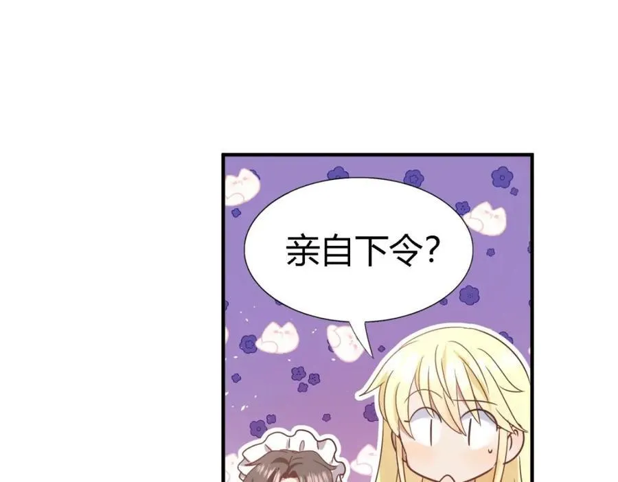 第67话 宫廷侍女 第45页