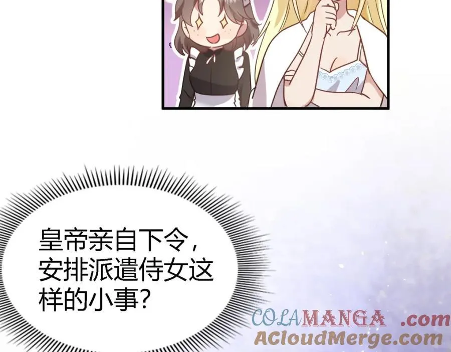 第67话 宫廷侍女 第46页