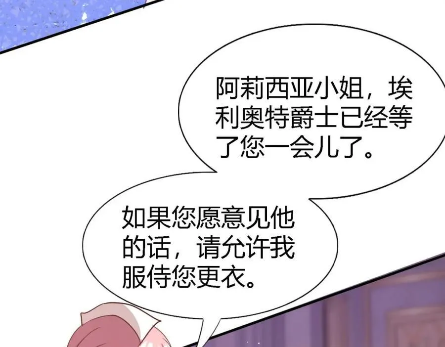 第67话 宫廷侍女 第60页
