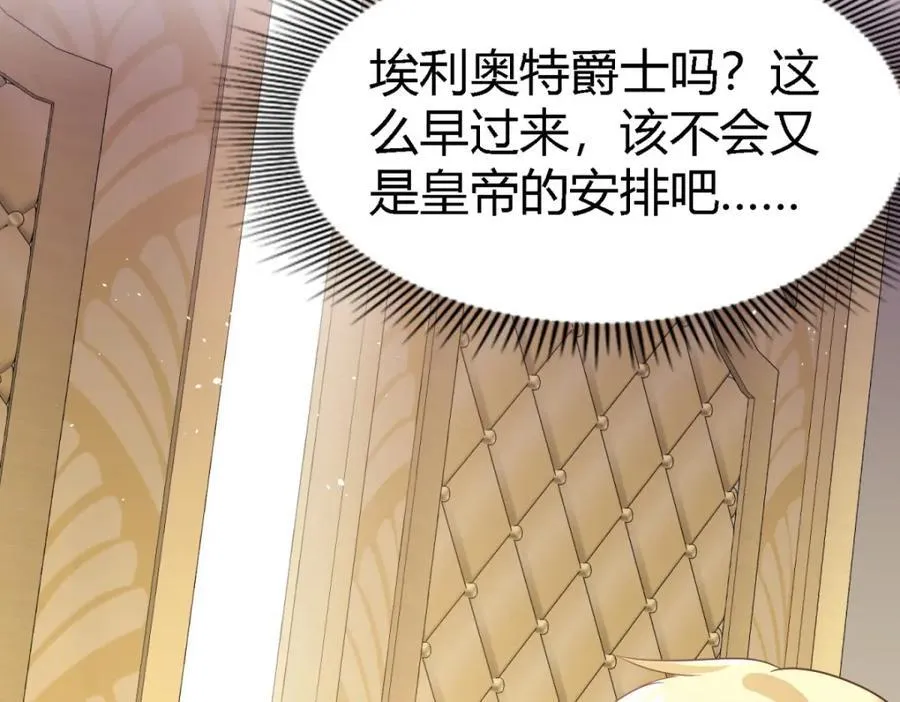 第67话 宫廷侍女 第66页