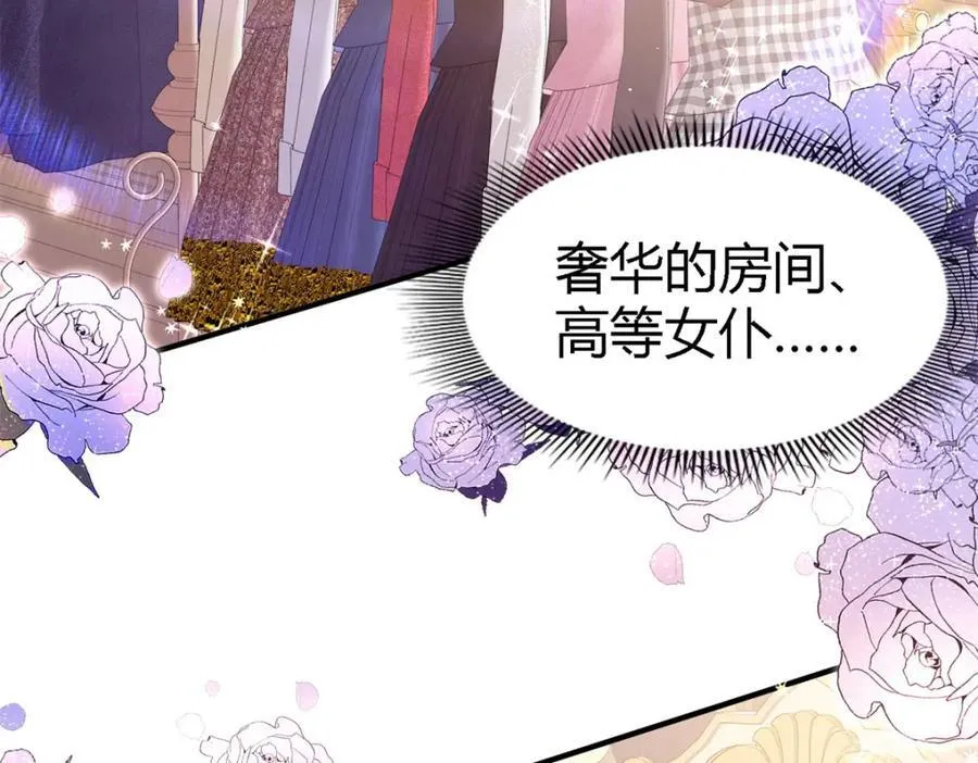 第68话 华丽之下的孤独 第14页