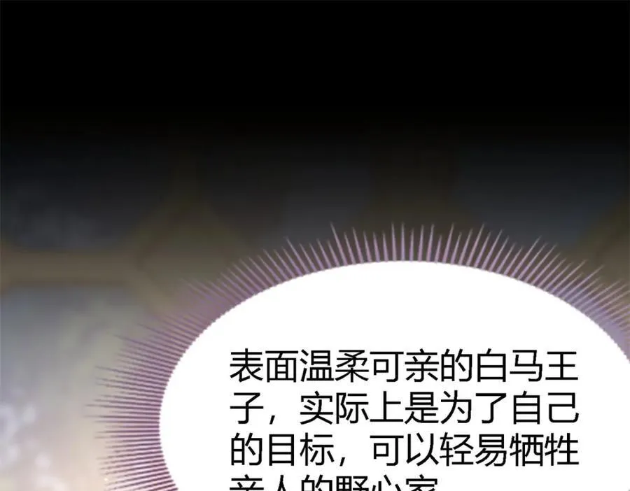 第68话 华丽之下的孤独 第50页