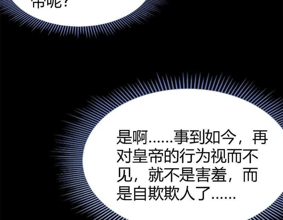 第68话 华丽之下的孤独 第54页