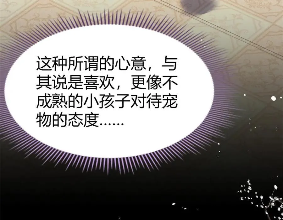 第68话 华丽之下的孤独 第60页
