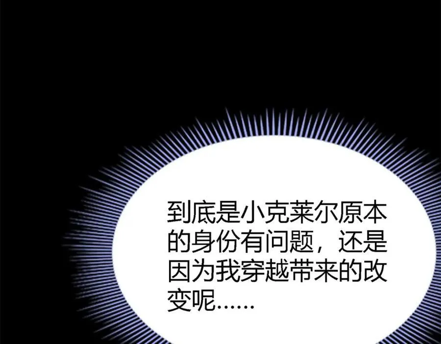 第68话 华丽之下的孤独 第65页