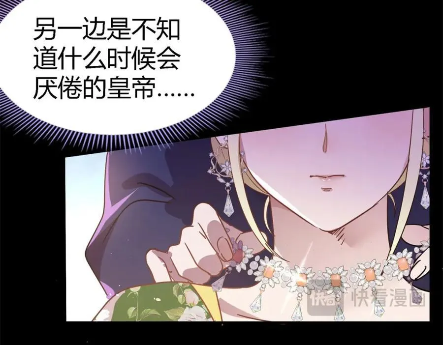 第68话 华丽之下的孤独 第71页