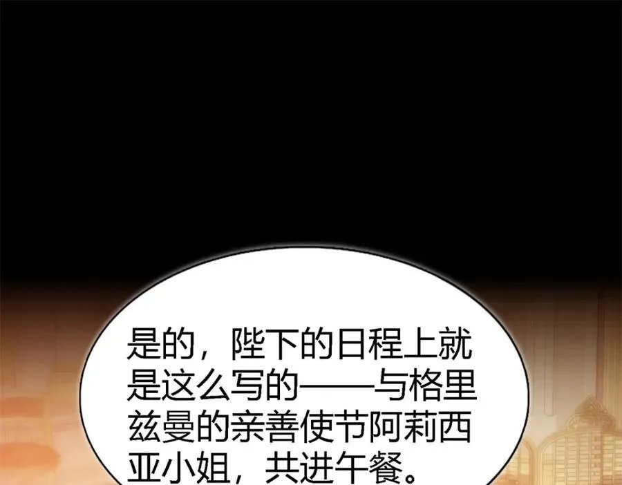 第70话 皇帝的心思 第18页