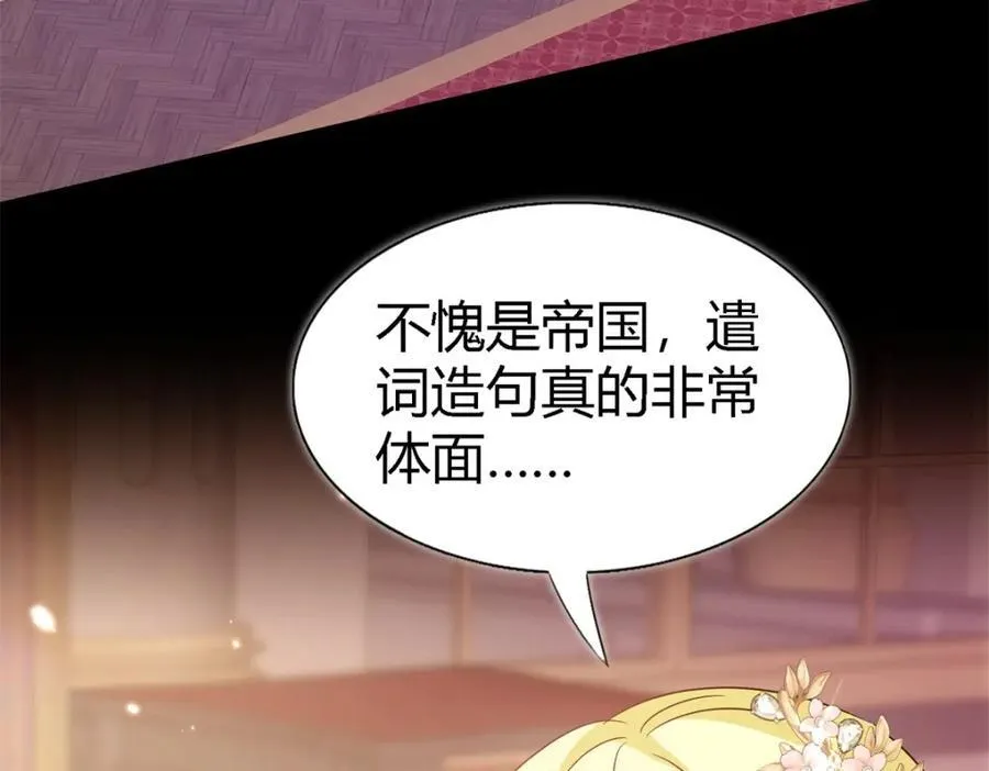 第70话 皇帝的心思 第21页