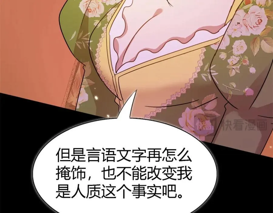 第70话 皇帝的心思 第23页