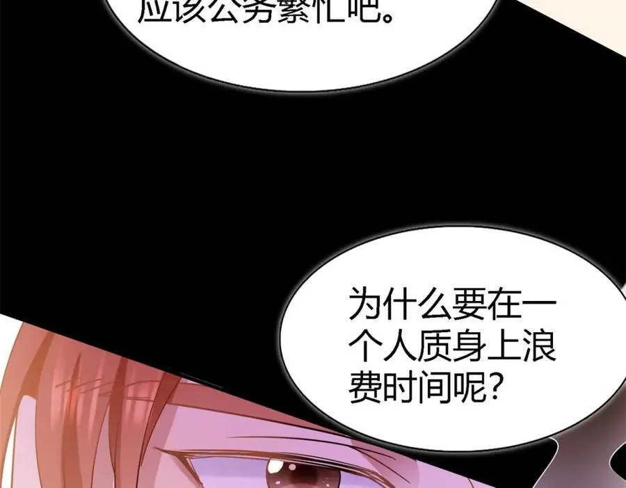 第70话 皇帝的心思 第29页