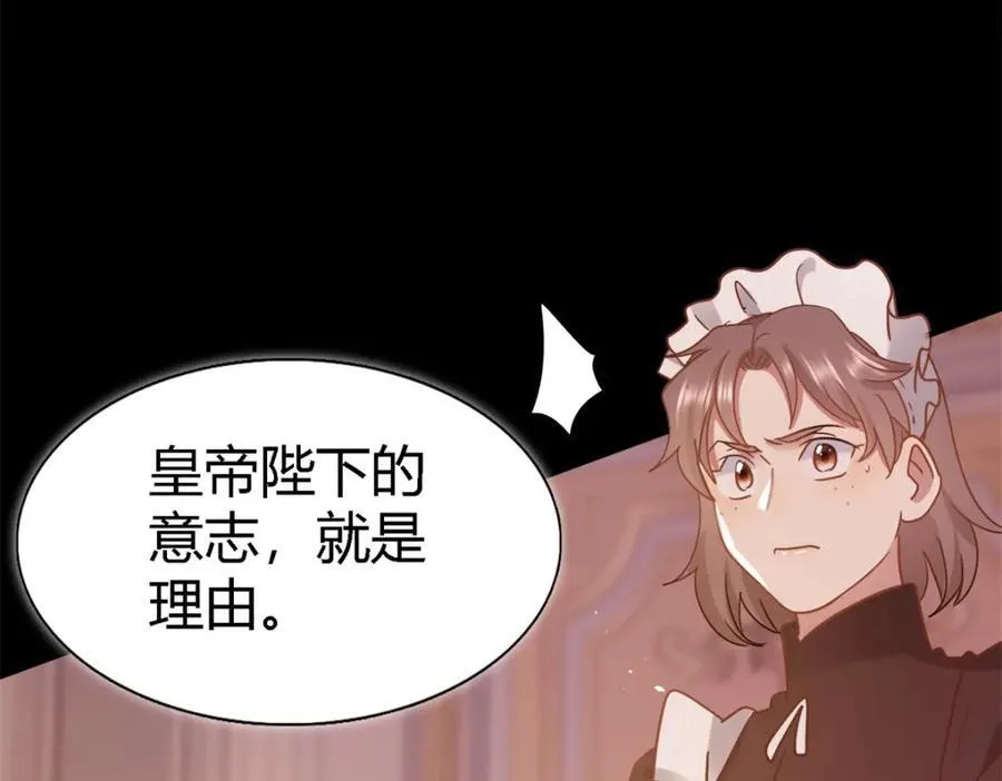 第70话 皇帝的心思 第32页