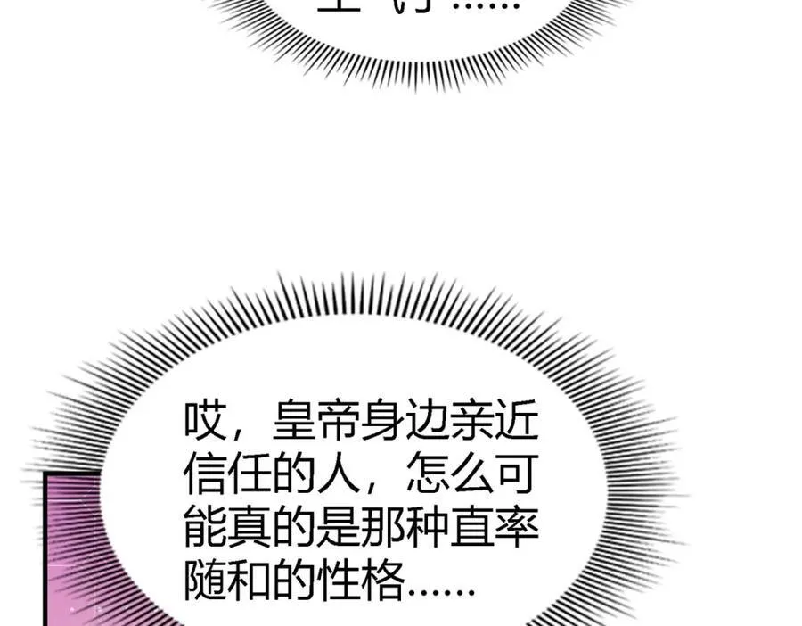 第70话 皇帝的心思 第56页